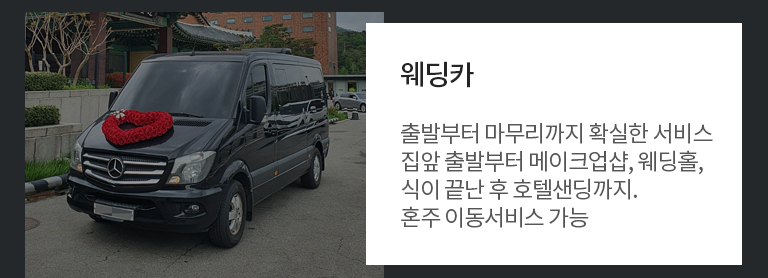 웨딩카