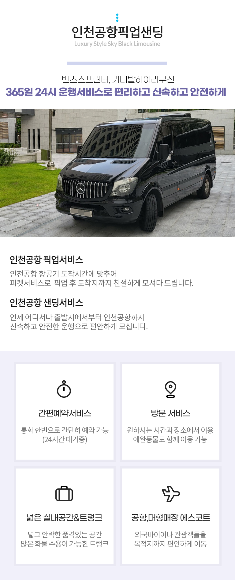 인천공항픽업샌딩