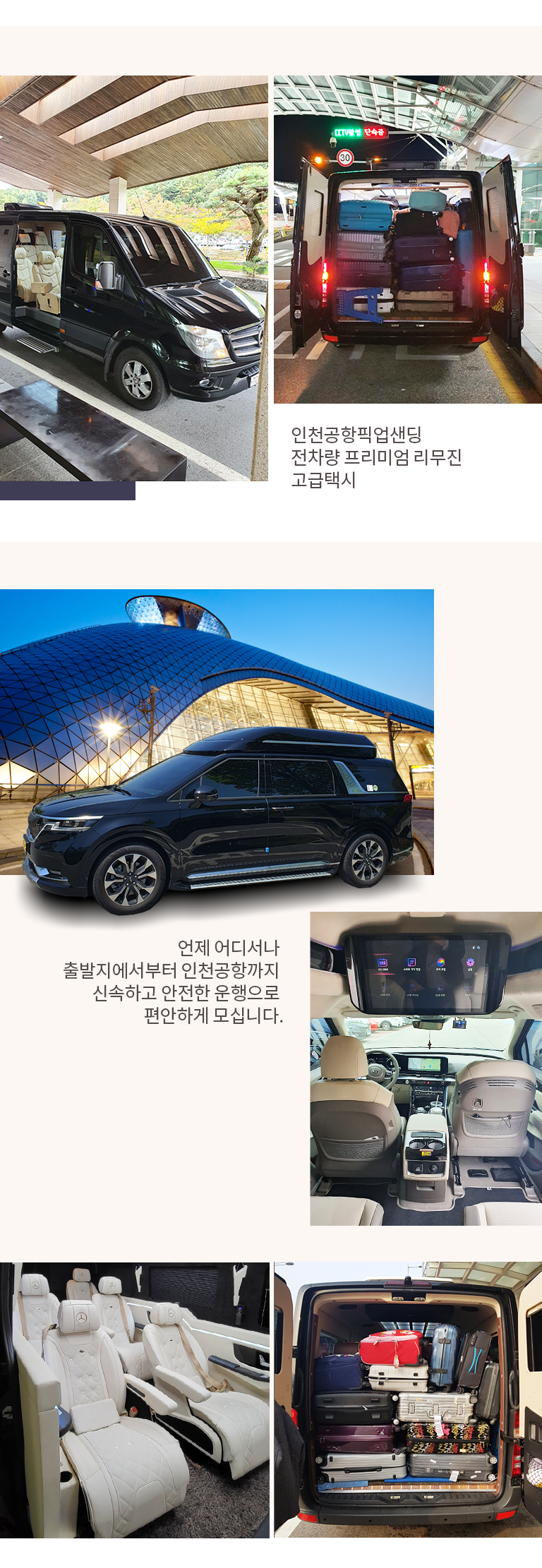 인천공항픽업샌딩